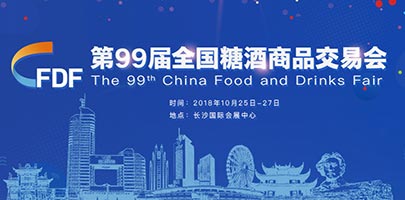 洛陽市捷珂機械有限公司于2018年10月25日至27日在湖南長沙參加第99屆中國食品飲料交易會。